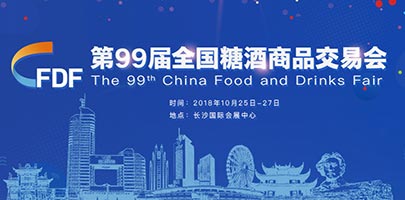 洛陽市捷珂機械有限公司于2018年10月25日至27日在湖南長沙參加第99屆中國食品飲料交易會。